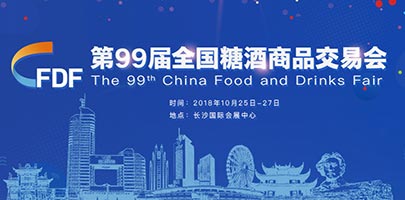 洛陽市捷珂機械有限公司于2018年10月25日至27日在湖南長沙參加第99屆中國食品飲料交易會。